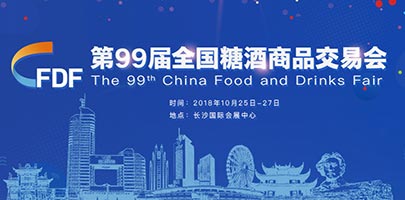 洛陽市捷珂機械有限公司于2018年10月25日至27日在湖南長沙參加第99屆中國食品飲料交易會。